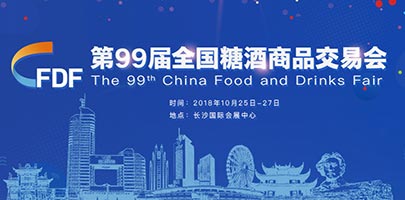 洛陽市捷珂機械有限公司于2018年10月25日至27日在湖南長沙參加第99屆中國食品飲料交易會。